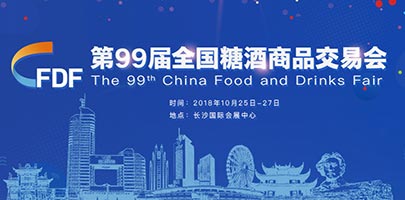 洛陽市捷珂機械有限公司于2018年10月25日至27日在湖南長沙參加第99屆中國食品飲料交易會。